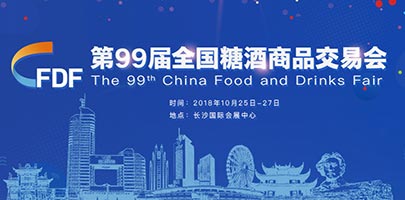 洛陽市捷珂機械有限公司于2018年10月25日至27日在湖南長沙參加第99屆中國食品飲料交易會。